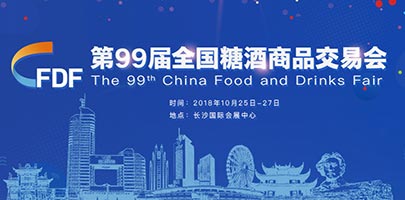 洛陽市捷珂機械有限公司于2018年10月25日至27日在湖南長沙參加第99屆中國食品飲料交易會。